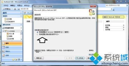 win7系统安装outlook后出现激活向导怎么办