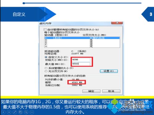 win7怎么设置虚拟内存最好？合理设置虚拟内存的方法