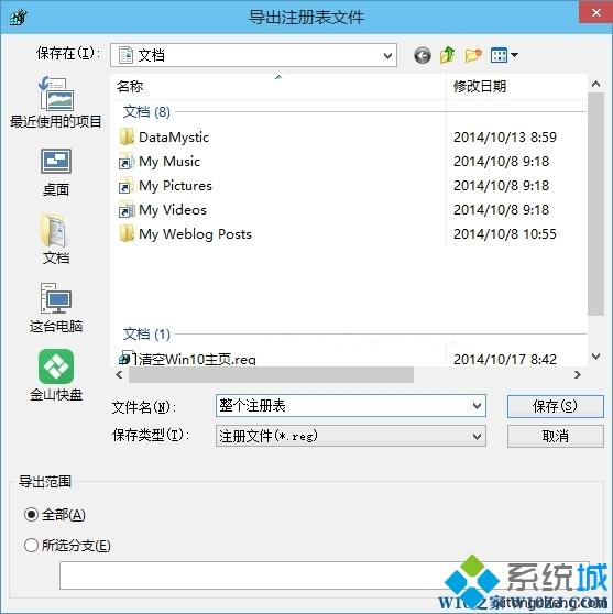 Win10系统备份和还原整个注册表的简单方法