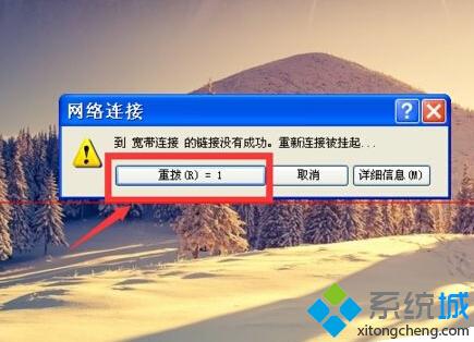 XP系统怎么修改宽带重拨间隔时间？WindowsXp修改宽带重拨间隔时间方法