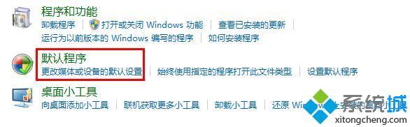 win7怎么更改默认浏览器_win7系统更改默认浏览器的方法