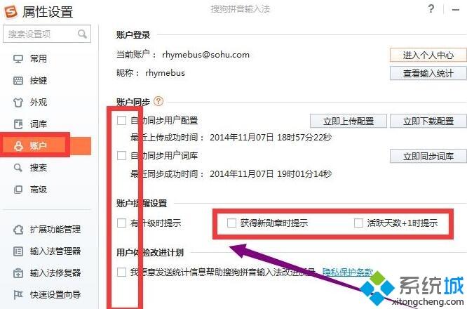 windows10系统怎样关闭搜狗输入法弹窗