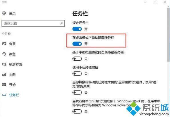 Win10 1607设置自动隐藏任务栏的方法