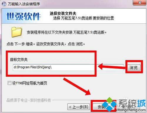 win7系统安装“万能五笔”输入法的方法