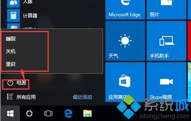 win10开始菜单的电源中没有关机、重启、睡眠等选项怎么解决