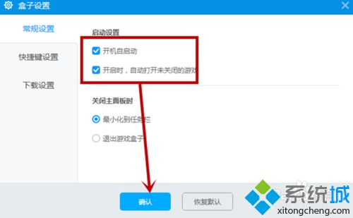 win10系统下怎样让酷狗游戏盒开机自动启动