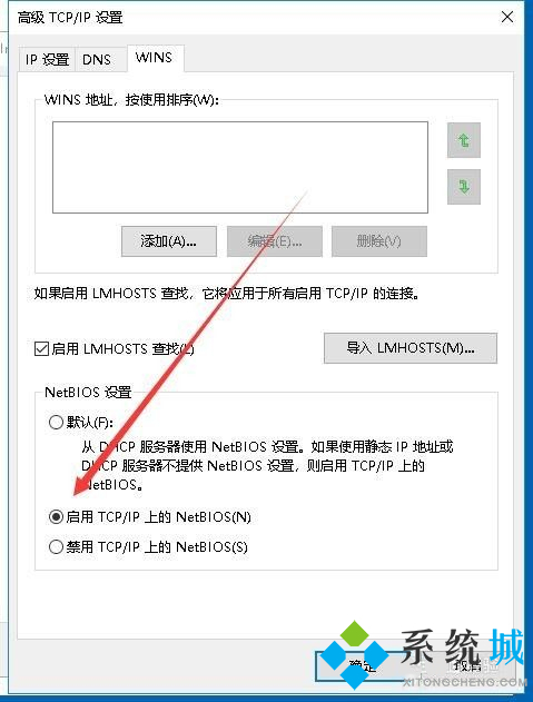 win10如何开启NetBios网络协议 NetBios协议开启方法