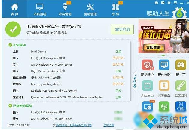 Win10系统音量时大时小的原因和解决方法