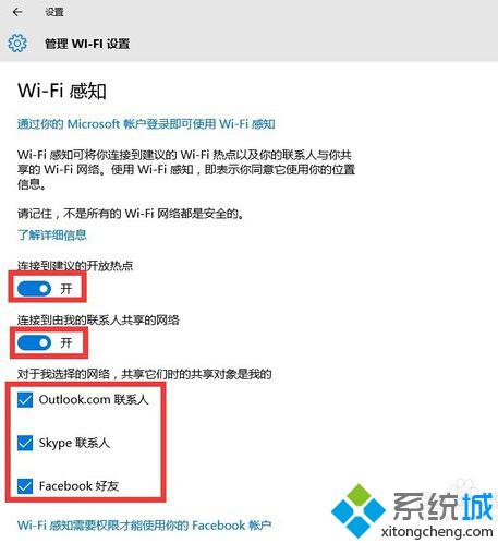 Win10系统“WiFi感知”功能是什么？Windows10“WiFi感知”功能的使用方法