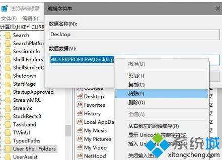 Windows10系统提示Desktop不可用的解决方法