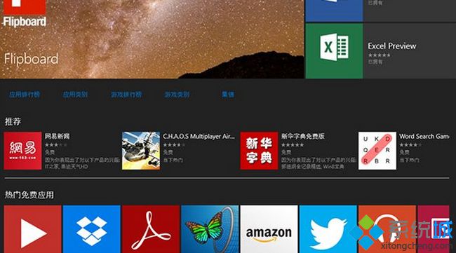 Windows10新版商店应用出现黑白主题切换功能