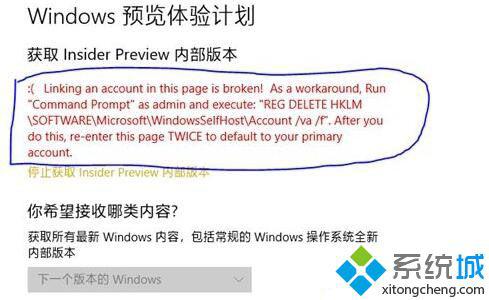 win10预览体验计划提示Linkink an account红字如何解决