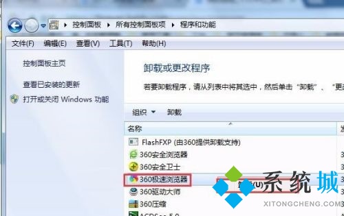 win7卸载软件在哪 win7怎么卸载电脑上的软件