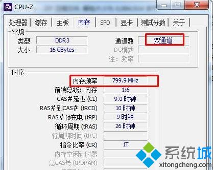 查看win7系统内存条频率的操作方法