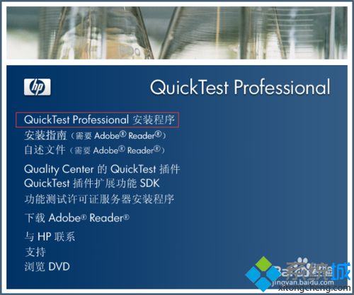 windows10系统如何安装QTP 10