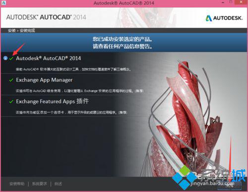 windows10系统安装不了autocad 2014怎么办