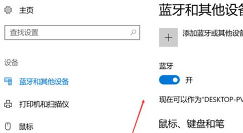 win10怎么打开蓝牙 win10开启蓝牙设置的方法