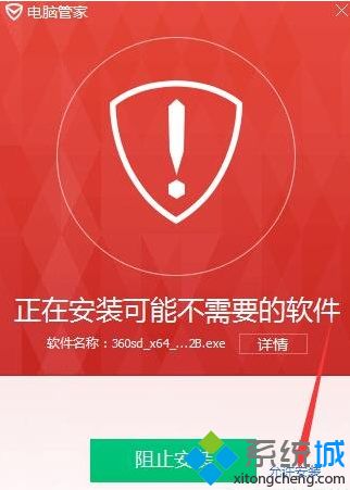 win10系统不能安装360安全卫士如何解决