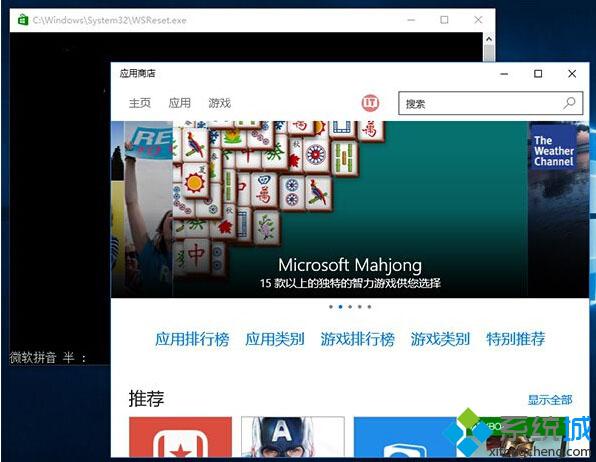 Win10系统应用商店无法下载应用的四种解决方法