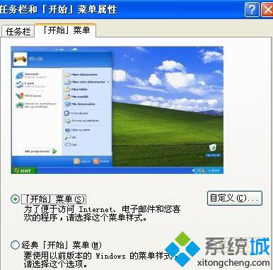 XP系统怎样更换开始菜单样式