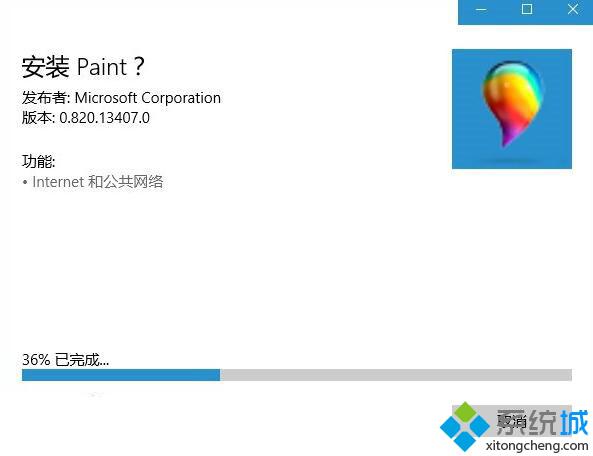 Win10 UWP版《画图》应用如何安装