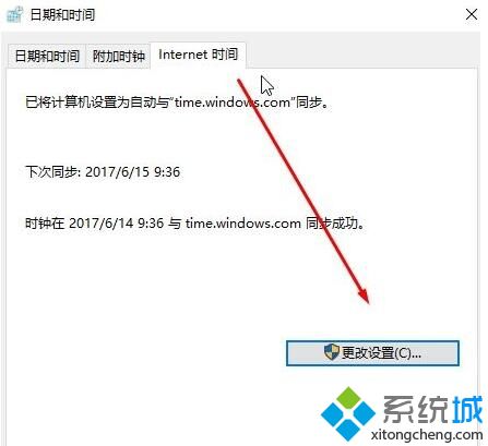 Win10系统自动设置时间不准确如何解决