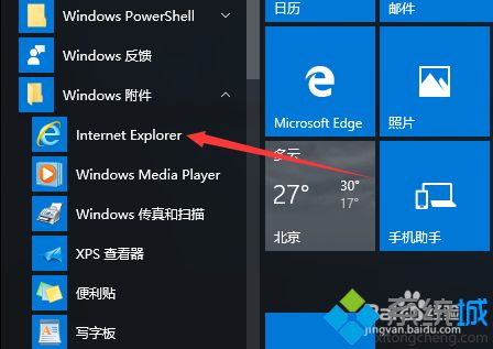 win10如何打开ie浏览器_win10打开ie浏览器的详细步骤