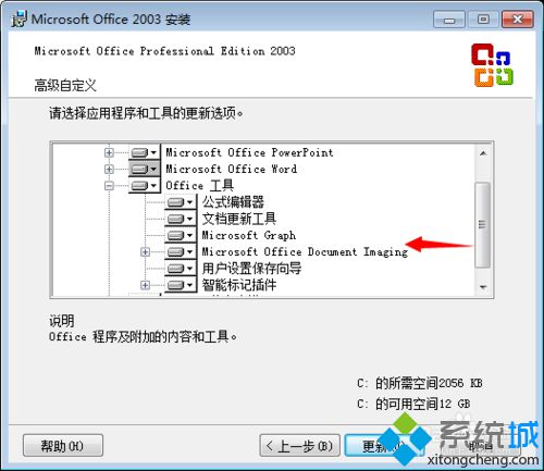 win10系统安装Office Document imaging的方法