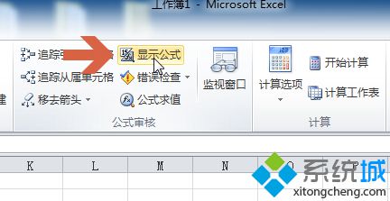 win10系统下怎样让excel2010复制粘贴公式后保持不变