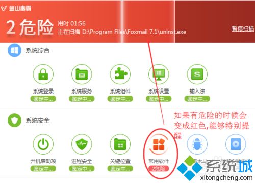 xp系统下使用金山毒霸进行杀毒的方法