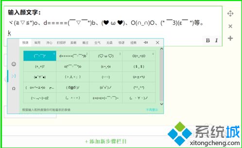 win10自带的表情符号怎么用？教你使用win10表情符号的方法