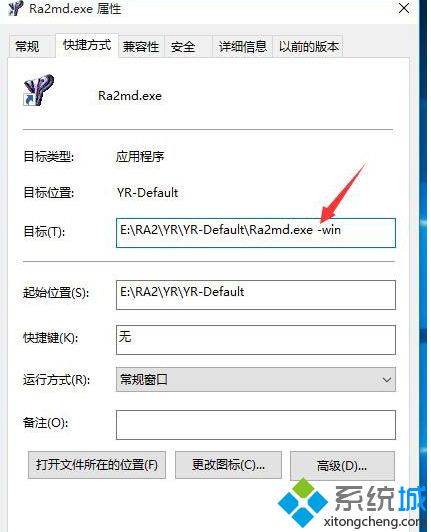 Win10系统下运行红色警戒提示不兼容如何解决