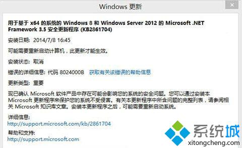 Windows10更新时遇到错误8024000B解决方法