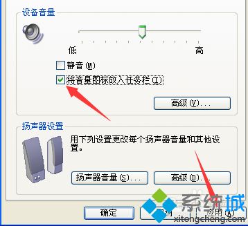 xp系统没有音量控制图标如何恢复