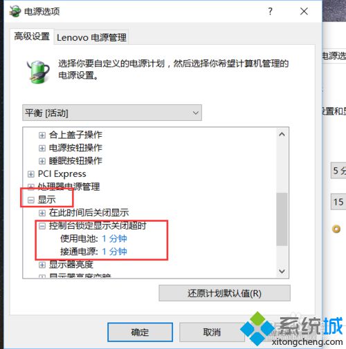 Windows10系统延长锁屏图片显示时间的方法