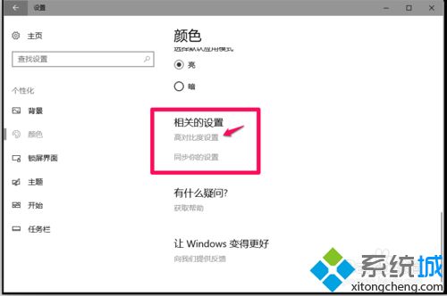 Win10系统桌面颜色变成暗黑色的恢复方法