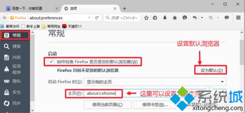 win10系统下将Firefox火狐设为默认浏览器的方法【图文教程】