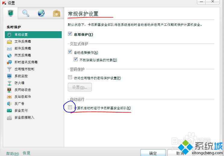 win10系统怎样取消卡巴斯基开机自动启动