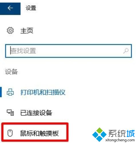 t440p win10如何关闭触摸板_t440p win10关闭触摸板的图文步骤