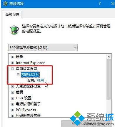 win10系统下设置锁屏界面幻灯片无效怎么解决