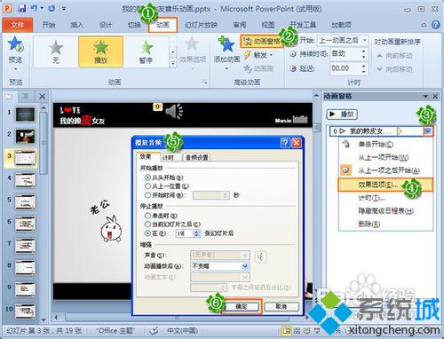 windows10系统下怎样给PPT设置背景音乐