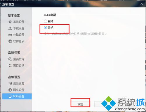 win10系统如何开启酷狗DLNA功能