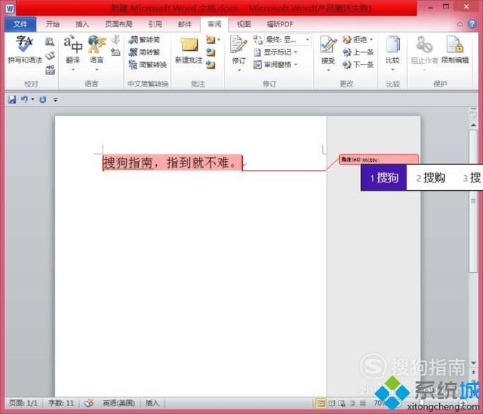 win10系统下给word2010添加批注的方法