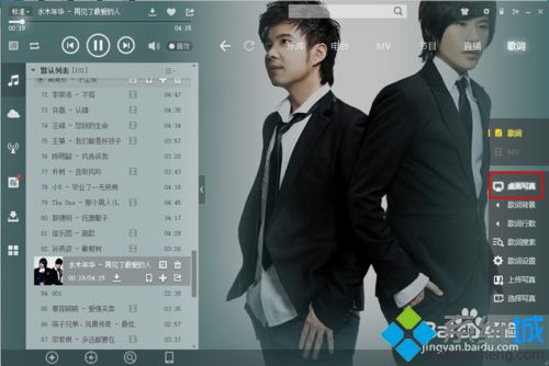 windowsxp系统下怎样将酷狗音乐背景设为桌面