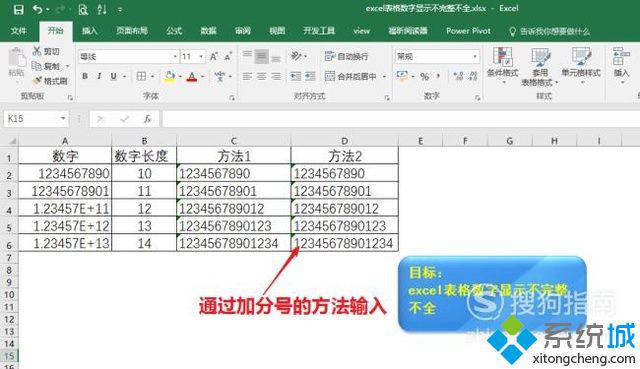 windowsxp系统下excel表格数字显示不完整如何解决