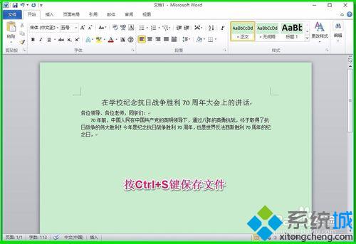 Windows10系统下不用鼠标在Word 2010中编辑文档的方法