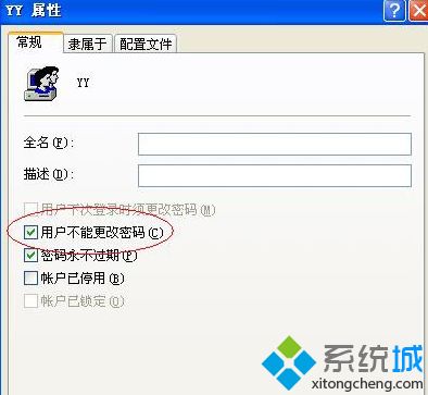 XP更改开机密码提示“Windows不能更改密码”如何解决