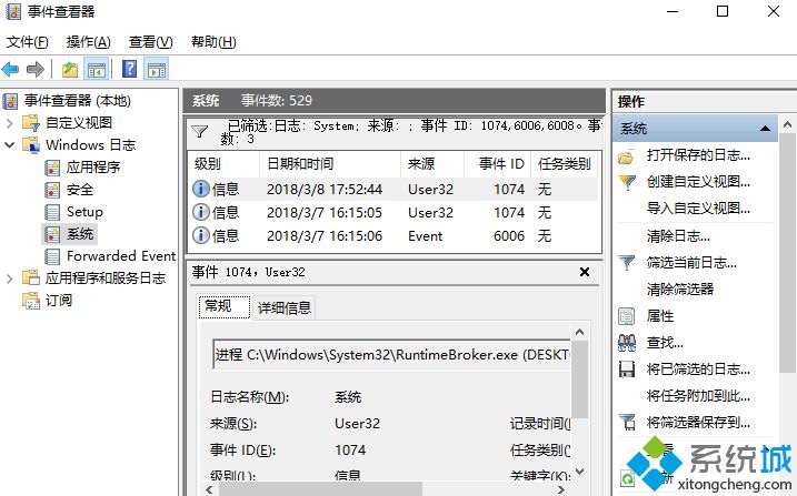 Win10系统关机显示“关闭事件跟踪程序”的设置方法