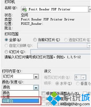 Win10 ppt2016灰度打印后文字很模糊的解决方法