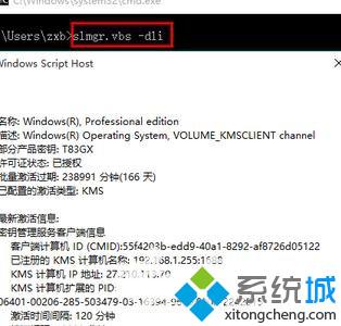 windows10系统使用命令行查看激活信息的技巧